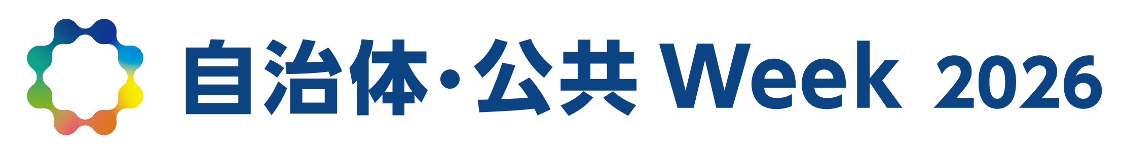 自治体・公共Week 2026 ロゴ